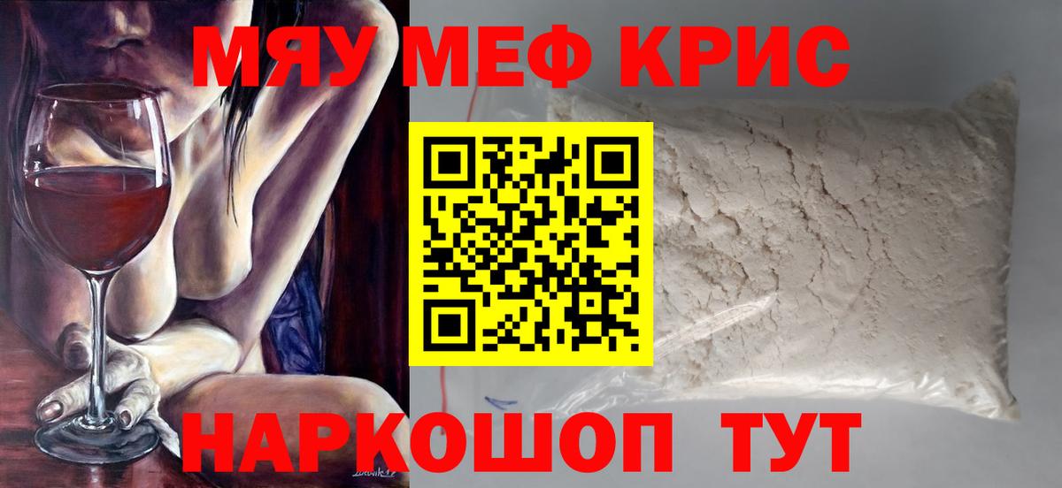 Набережные Челны  МЯУ-МЯУ  Вход с VPN  Меф mephedrone 